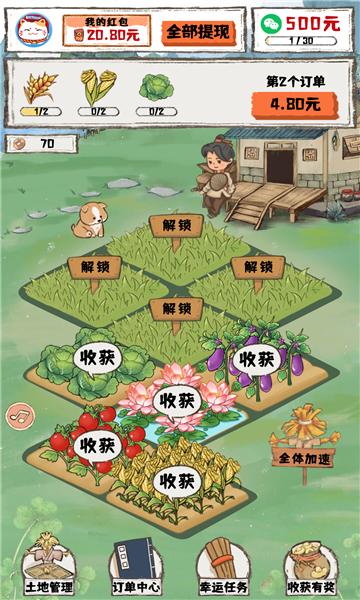 秘境农场红包版  v1.0.2