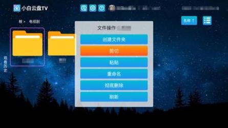 小白云盘TV v2.0.5