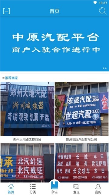 中原汽配截图2