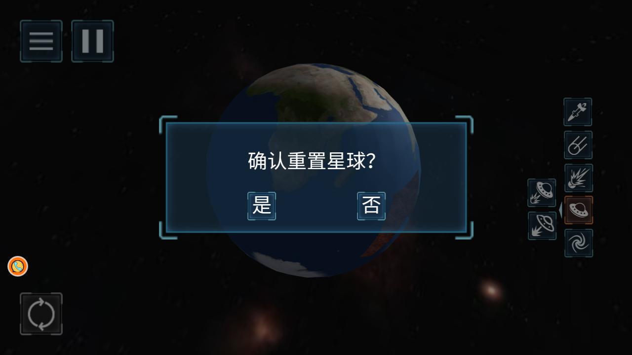 遨游宇宙模拟器截图2