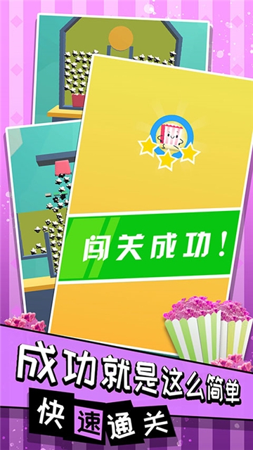 爆爆爆米花 1.0.0