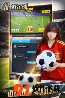 任性足球  v0.19.0