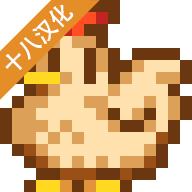 星露谷物语水之汀美化版