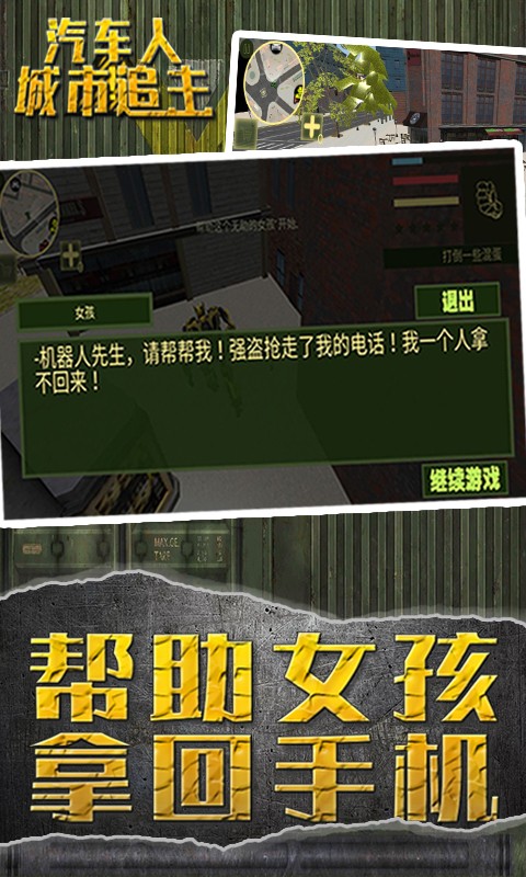 汽车人城市追击 手游版 v3.0.5