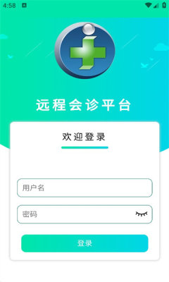 远程会诊平台截图2