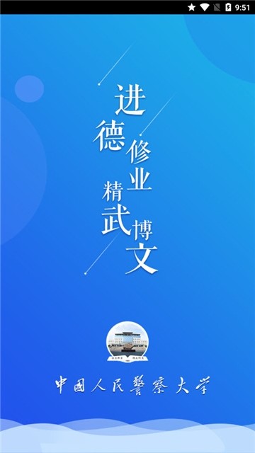 学在警大  v1.02