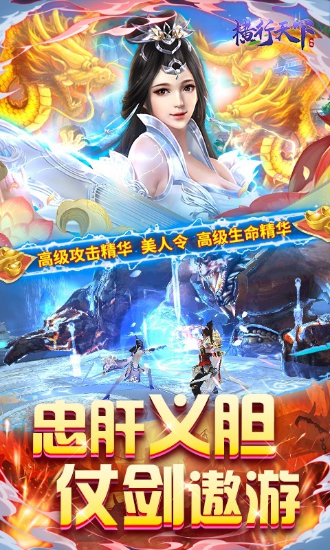 横行天下 v1.0.0.12873