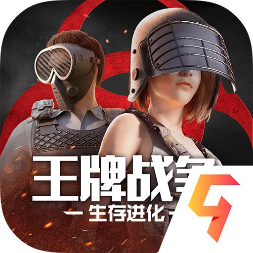 王牌战争官网版