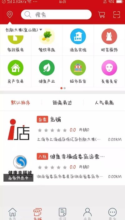 店东家 v1.3