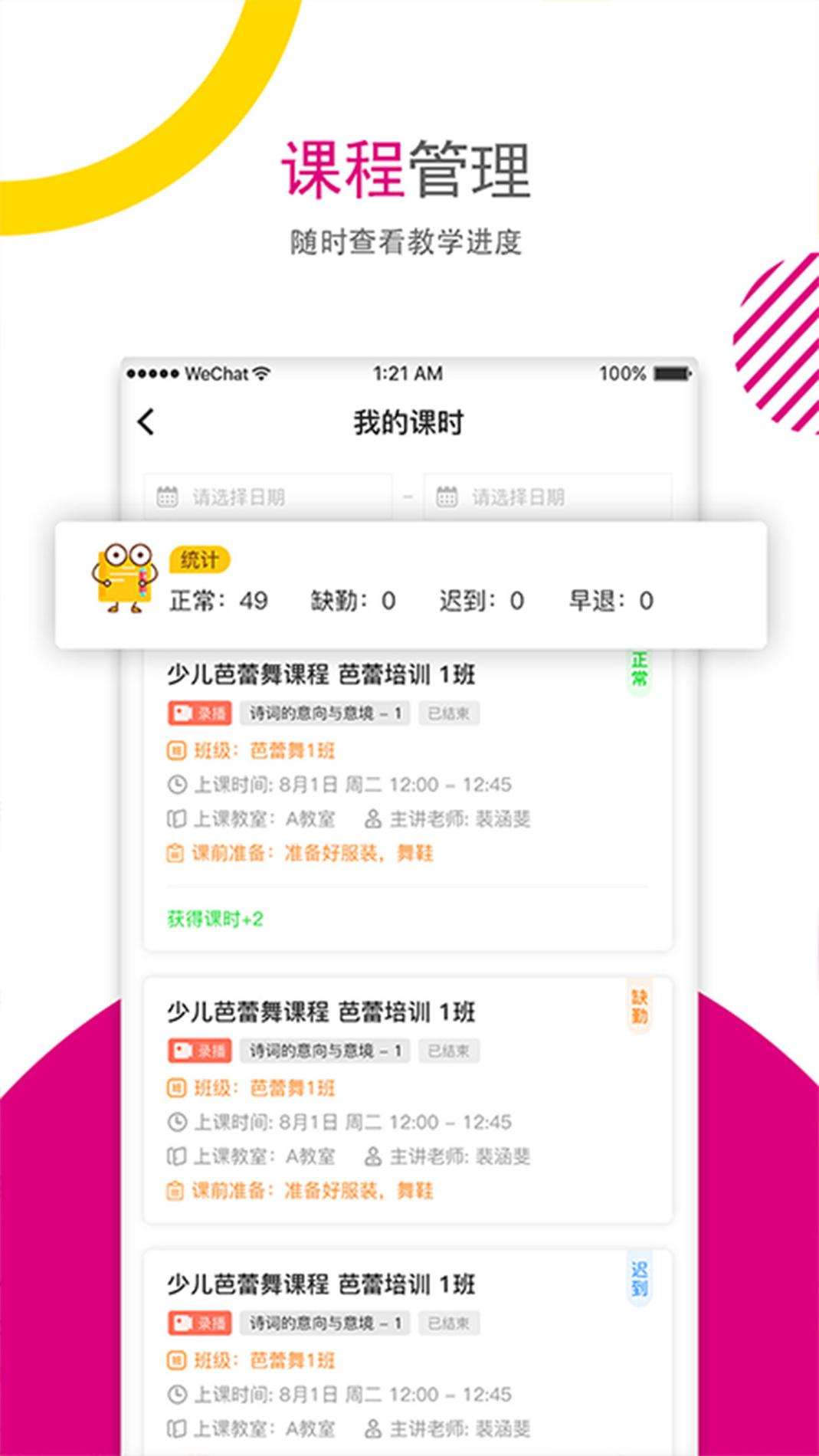 优艺汇教师端 v1.0.0