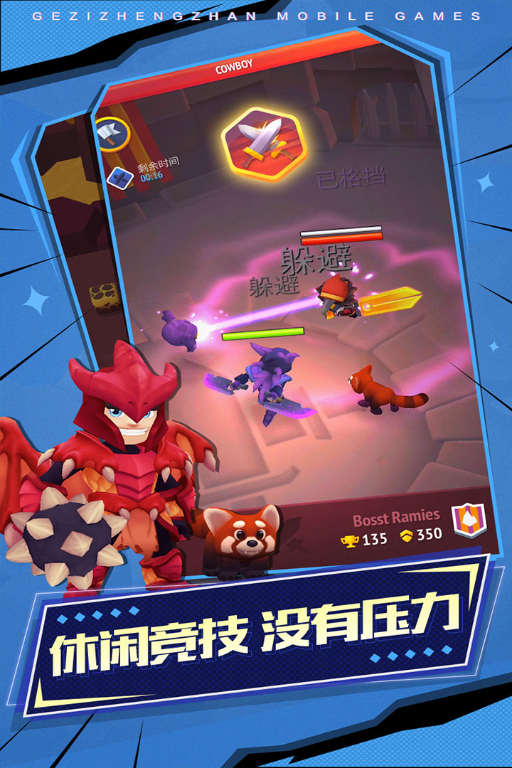格子征战官网版