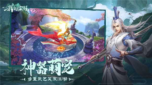 我的江湖 需要支持安卓系统5.2以上