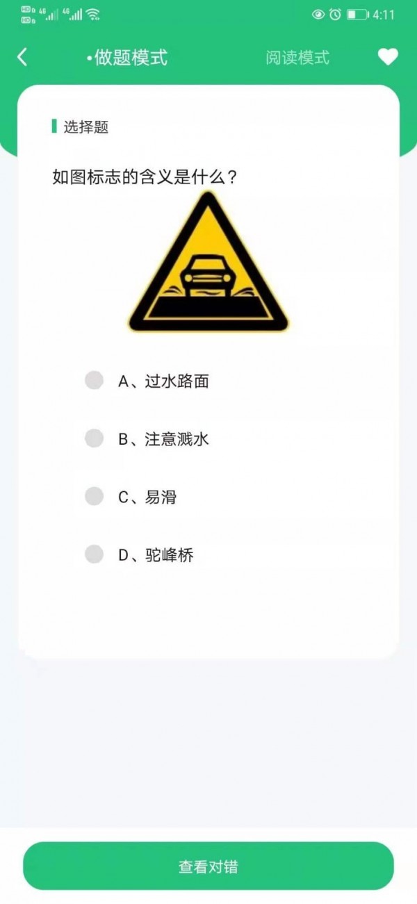 科目一学车助手 v1.0