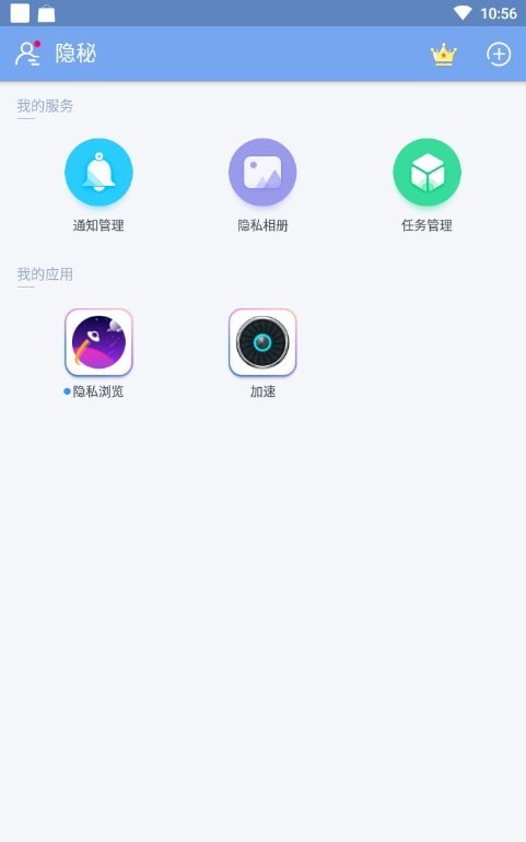 隐秘  v2.9.6
