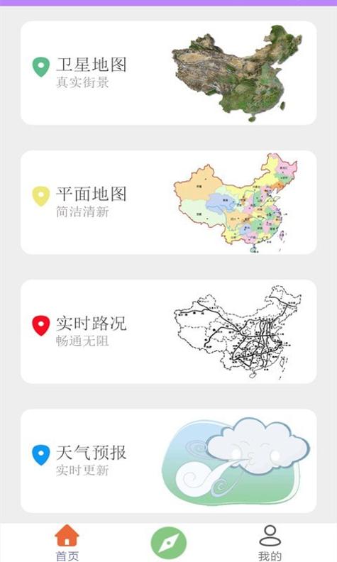 百斗卫星导航 v3.0.12