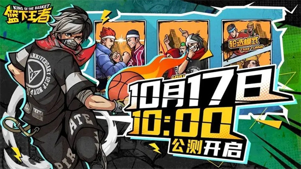 篮下王者官方版 v1.0.0