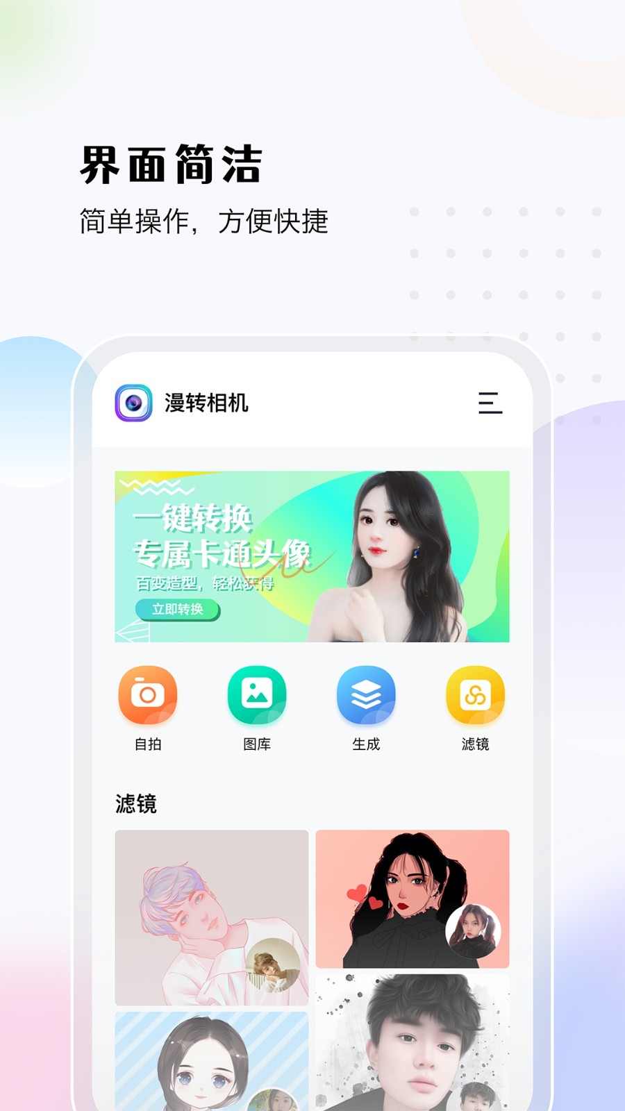漫转相机截图1