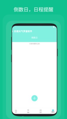彩霞天气罗盘  v1.0.1