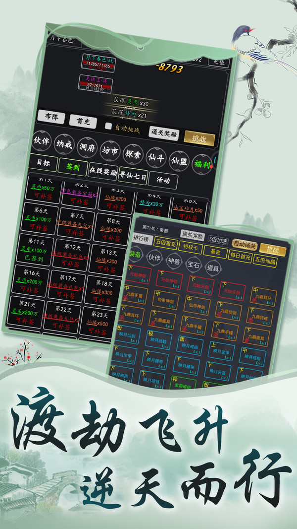 众神之域文字修真游戏官方版  v3.3.3