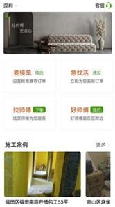 棒棒锤装修 v2.0.8