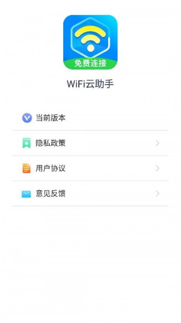 WiFi云助手 v1.4.1