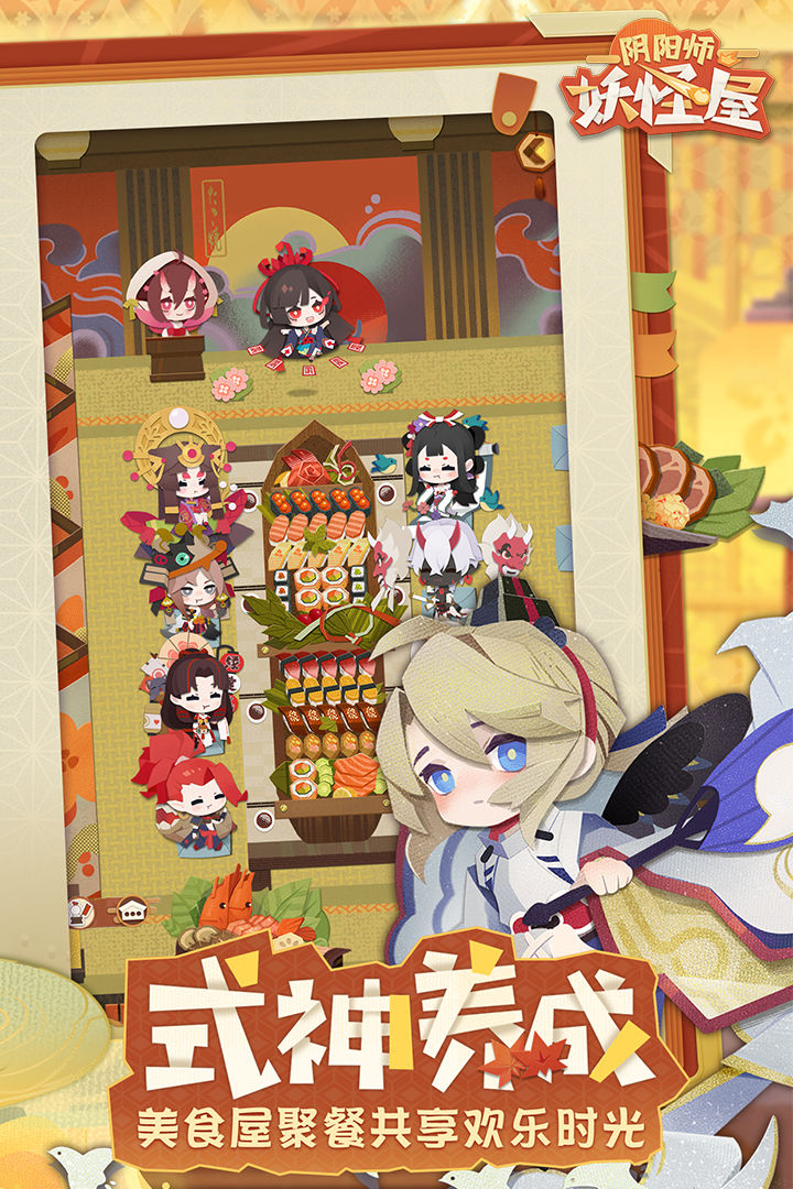 阴阳师妖怪屋1.998.014版本官方最新版  v3.0.2