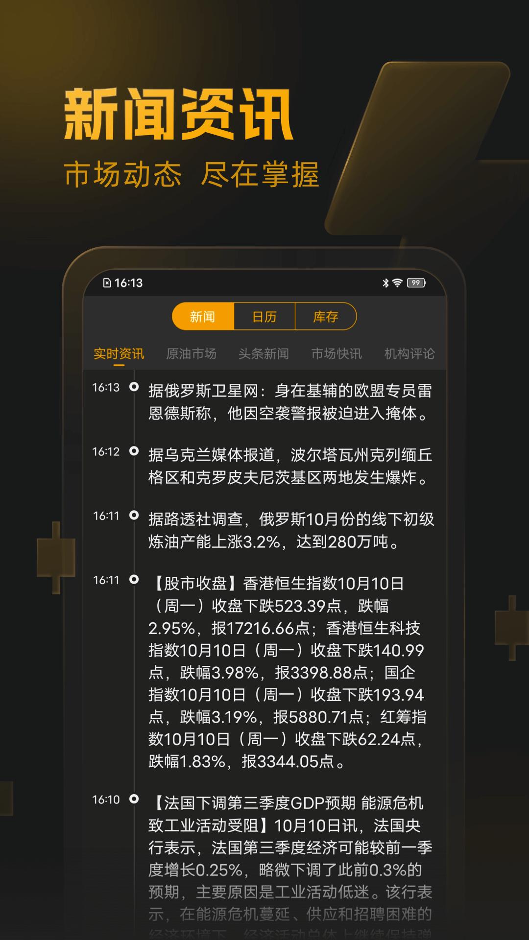 口袋原油截图1
