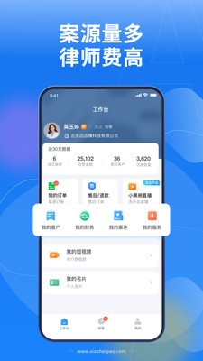 小黑袍律师端  v2.5.0