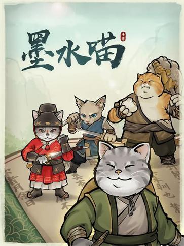 墨水喵会功夫的喵  V 1.0.2