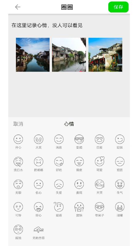 圈圈手记  v0.9.10