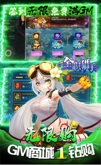 全职猎手(GM无限刷充).png 全职猎手(GM无限刷充).png