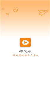 御风云视频截图0