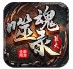 裂天噬魂录