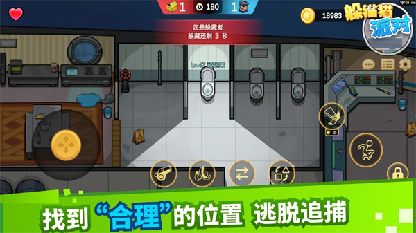 躲猫猫派对  v1.0