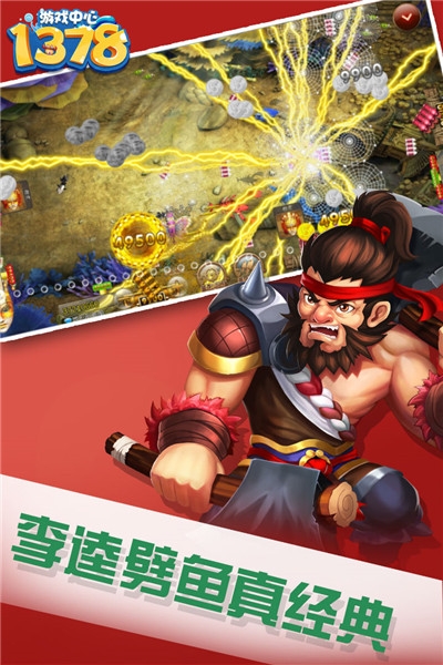 1378捕鱼无限金币钻石版 v1.2.0.34