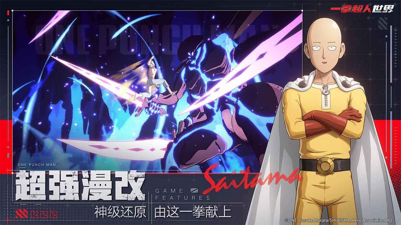 一拳超人世界东南亚服截图3