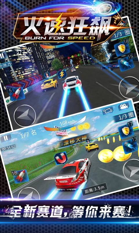 速度与激情火速狂飙安卓版 v1.0.0.8 最新版