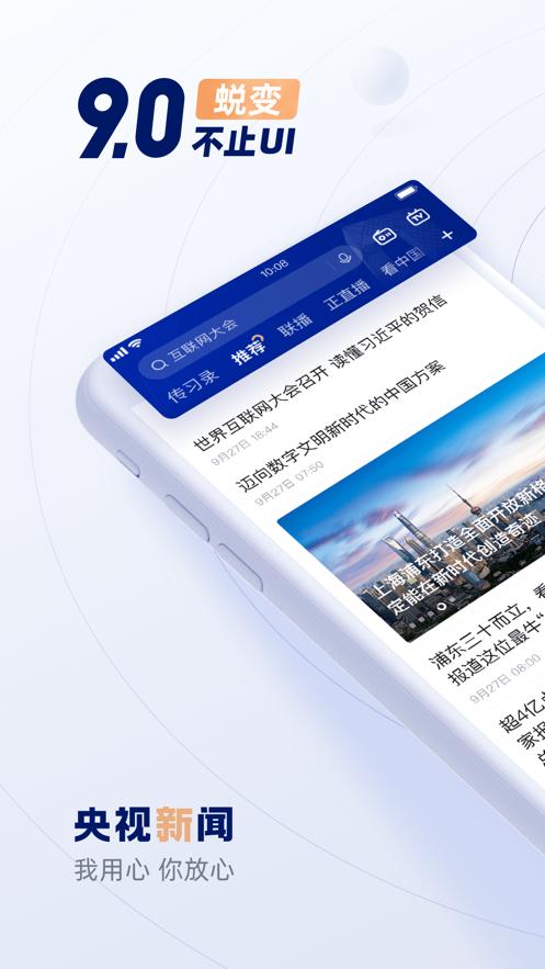 中国空间站天宫课堂（央视新闻）app官方版  v4.1.2