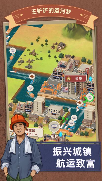 王铲铲的运河梦  V 1.0.0