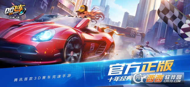 QQ飞车手游王者荣耀版 v1.0.3