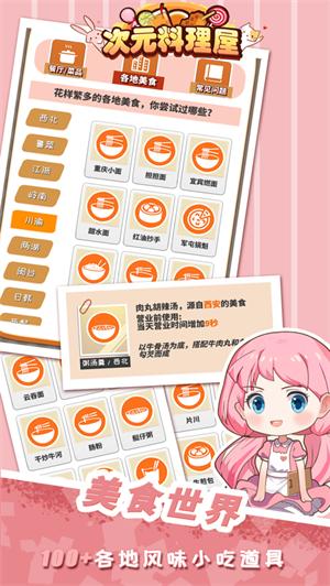 次元料理屋解锁版无限金币钻石 v5.0.2