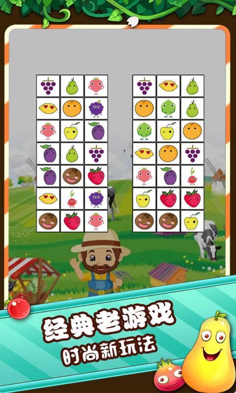 果蔬连连看4399小游戏 v100.109