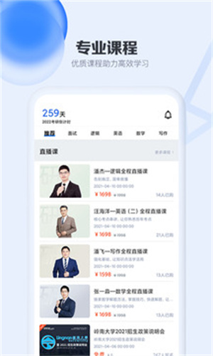 考研通苹果版APP v4.3.2