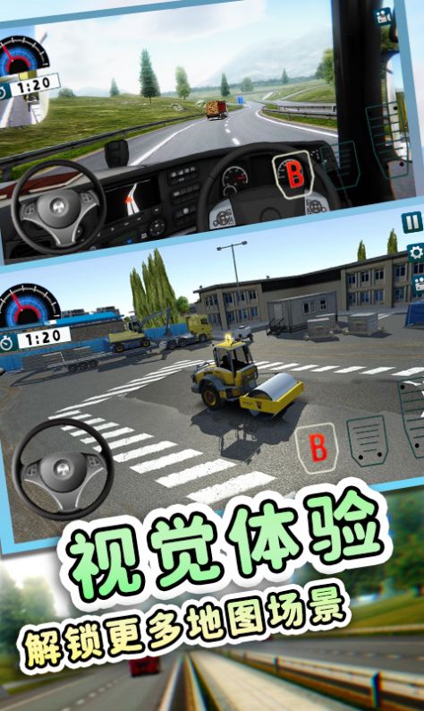 欧洲工程车模拟 v1.0.0