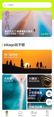 bikego旅游  V 1.0