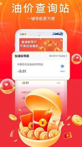 加油省车主 v2.1.5