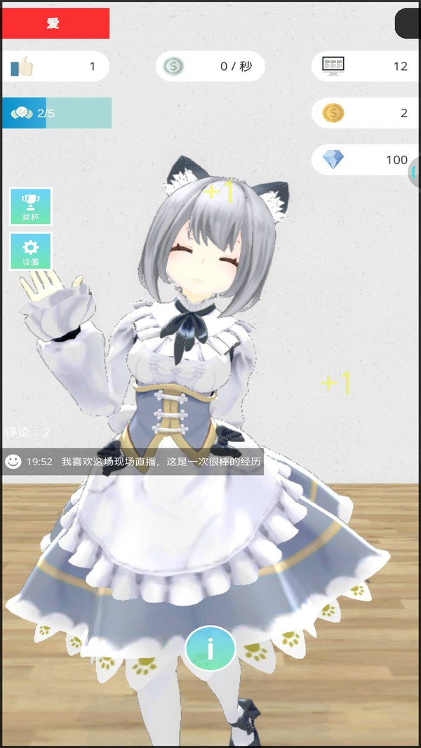 美女主播模拟器 v1.1.1