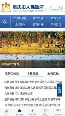 重庆政务 版本:v2.4.8