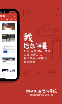 南国早报 v2.0.5
