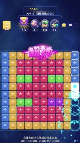 闪亮消星星红包版  v1.1.4